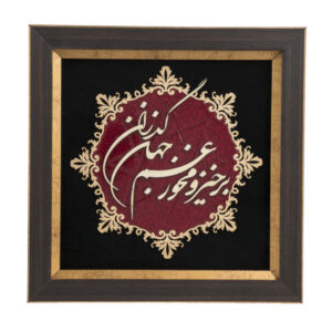 Framed Persian Marquetry Calligraphy Wood Inlay Art Jahan