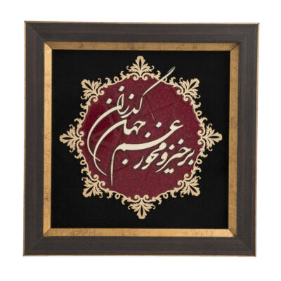 Jahan Persian Marquetry Wood Wall Art – Calligraphy Inlay Artwork for Traditional Interiors