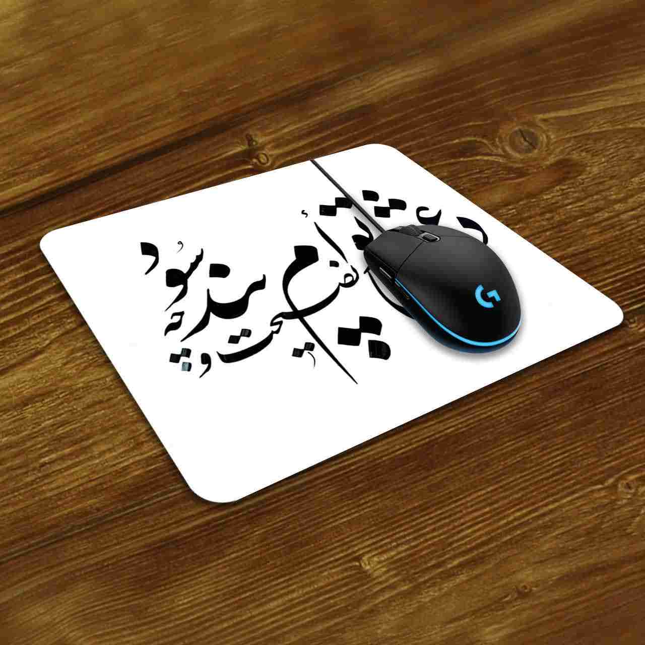 Desk Mouse Pad Artisanal Persian Calligraphy Pattern Poem
