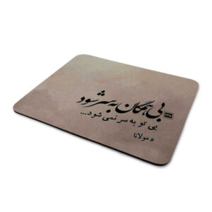 Desk Mouse Pad Artisanal Persian Calligraphy Pattern Mawlana