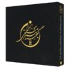 The Artistic Anthology Of Iranian Music Music Album