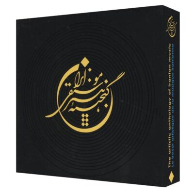 The Artistic Anthology Of Iranian Music Music Album