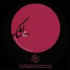 The Artistic Anthology Of Iranian Music Music Album