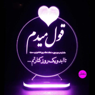 Decorative Persian 3D LED Night Light with Ghole Midam Love Quote Design