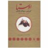 Avesta: The oldest Iranian Hymns by Jalil Dostkhah