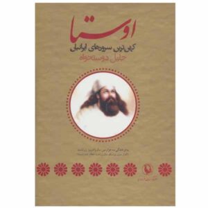 Avesta: The oldest Iranian Hymns by Jalil Dostkhah