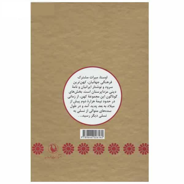 Avesta: The oldest Iranian Hymns by Jalil Dostkhah