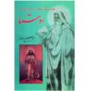 Avesta: The Oldest Book In the time of Ancient Iran by Ebrahim Pourdavoud