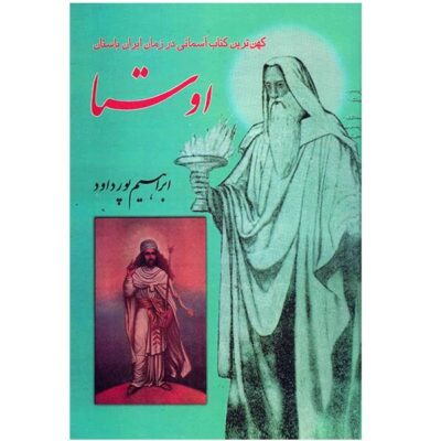Avesta: The Oldest Book In the time of Ancient Iran by Ebrahim Pourdavoud