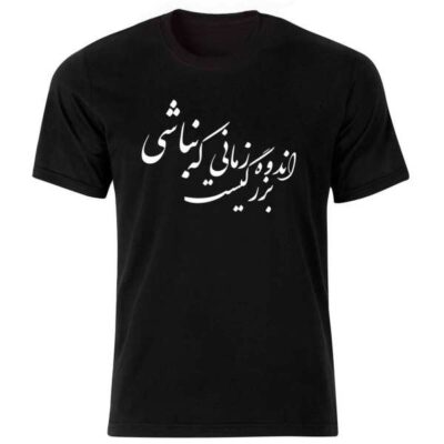Black Persian Calligraphy T-Shirt Model Poem in Cotton Blend with Bold Script Design