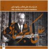 Tar Music Album Ostad Ali Akbar Shahnazi