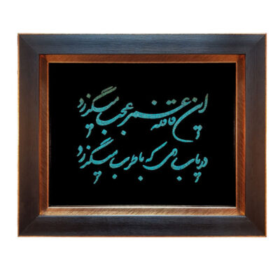 Persian Khayyam Turquoise Inlay Wall Art – Stonework & Calligraphy for Cultural Home Decor