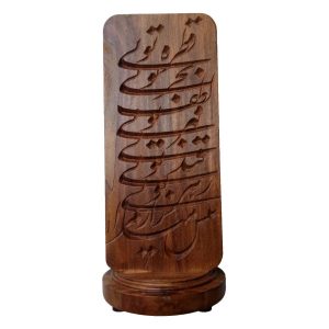 Minimalist Handcrafted Persian Wooden Table Lamp – Poem Design
