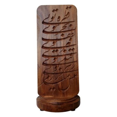 Minimalist Handcrafted Persian Wooden Table Lamp – Poem Design