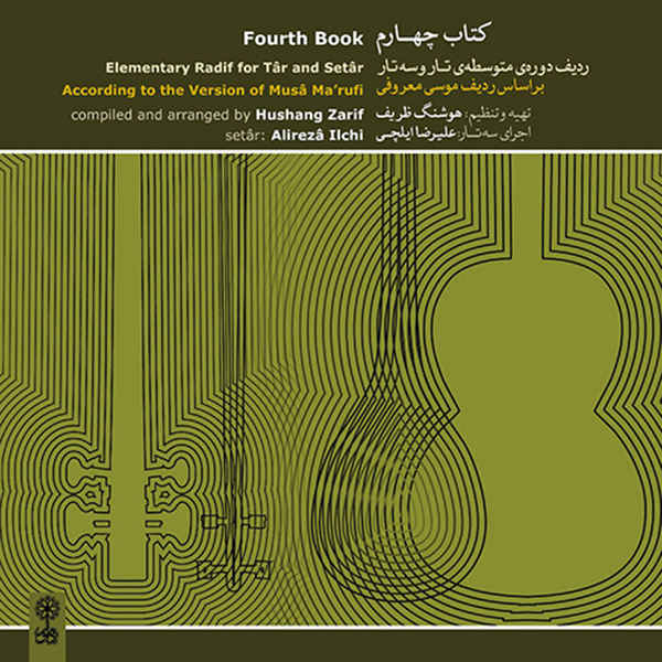 Elementary Radif for Tar & Setar by Alireza Ilchi