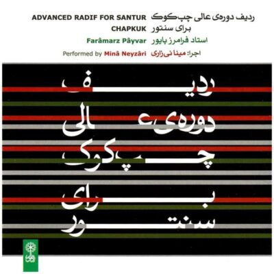 Advanced Radif for Santoor – Chapkuk by Payvar