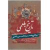 Tarikhnama Book by Abu Ali Bal'ami