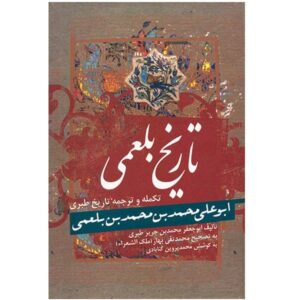 Tarikhnama Book by Abu Ali Bal’ami