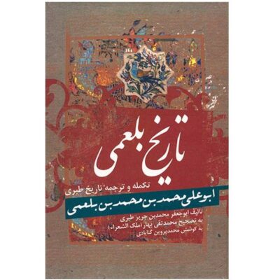 Tarikhnama Book by Abu Ali Bal'ami