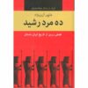Ten Courageous Men by Shapur Arian Nejad
