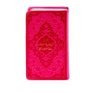 The Divan & Fal-E Hafez Shirazi Book with Rainbow Cover (Farsi)