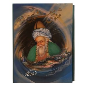 The Spiritual Couplets of Rumi Book (Farsi Edition)
