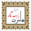 High Quality Tailpiece for Persian Setar