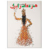 Contemporary Iranian Art by H. Keshmirshekan