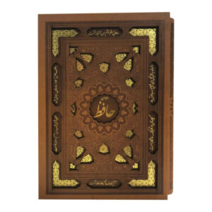 The Divan of Hafez Shirazi Book with Gold Inlaid Cover (Farsi)