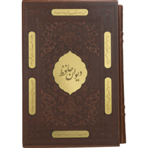 The Divan of Hafez Shirazi Book with Frame (Farsi)