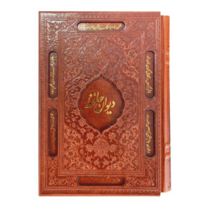 The Divan of Hafez Shirazi Book with Frame (Farsi)