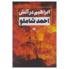 Abraham in the Fire Book by Ahmad Shamlou