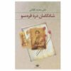 Shadkamane Dareye Gharasoo by A. Afghani