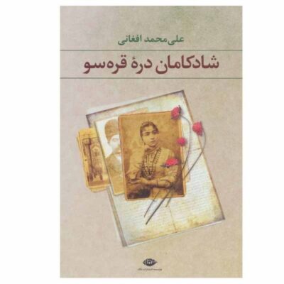Shadkamane Dareye Gharasoo by A. Afghani
