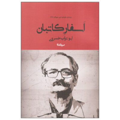 Asfare Kateban Farsi Book by Abu Torab Khosravi