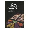 Baharestan: A Window to the Persian Carpet