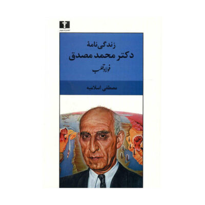 Biography Dr. Mohammad Mosaddegh by Mostafa Eslami
