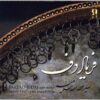 Faryade Daf Music Album by Seyd Ataollah Salamiye