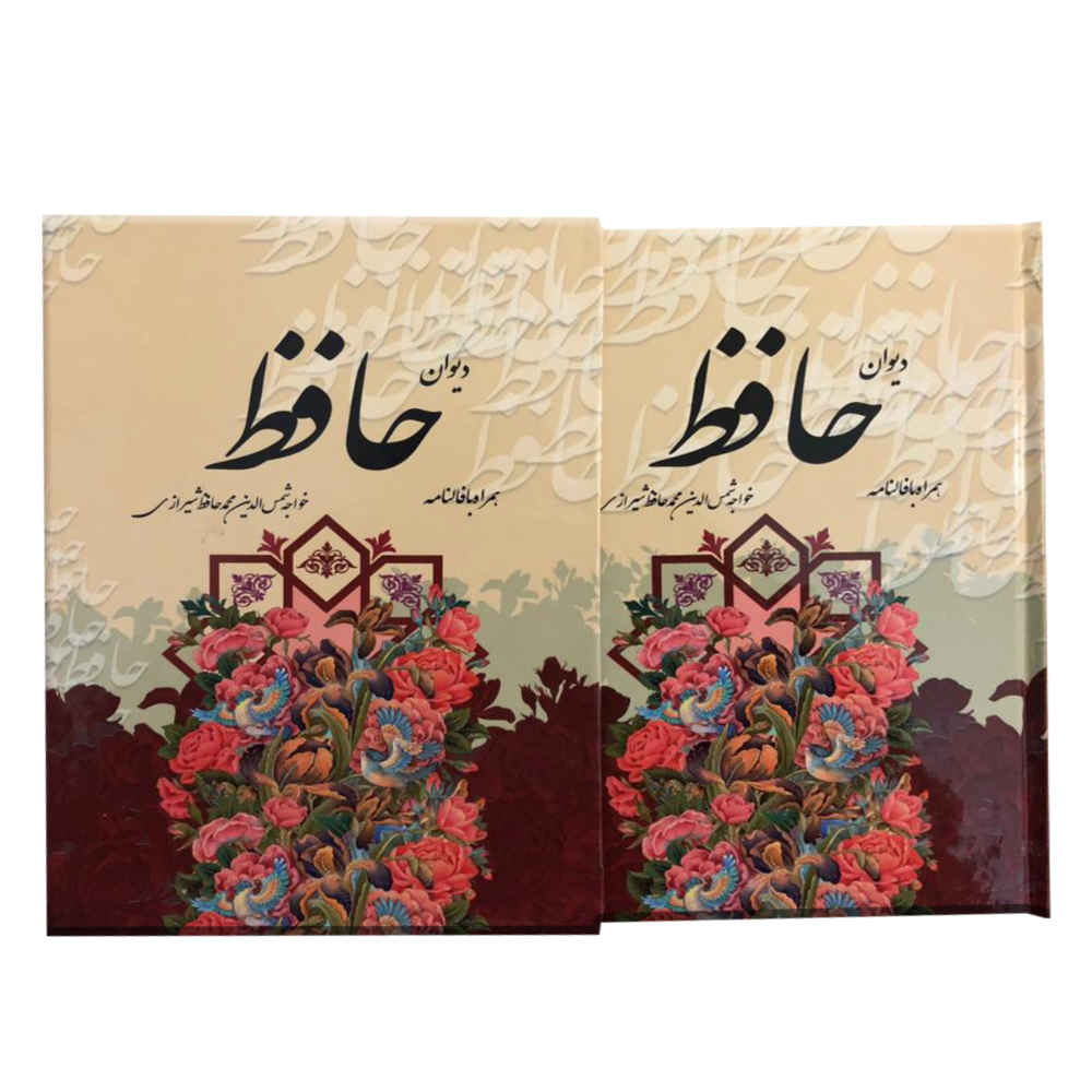 The Divan of Hafez Shirazi with Meaning & Fal-e Hafez Book (Farsi)
