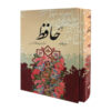 The Divan of Hafez Shirazi with Meaning & Fal-e Hafez Book (Farsi)