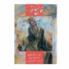 Fal-E Hafez / Omens of Hafez Book (Persian & English)