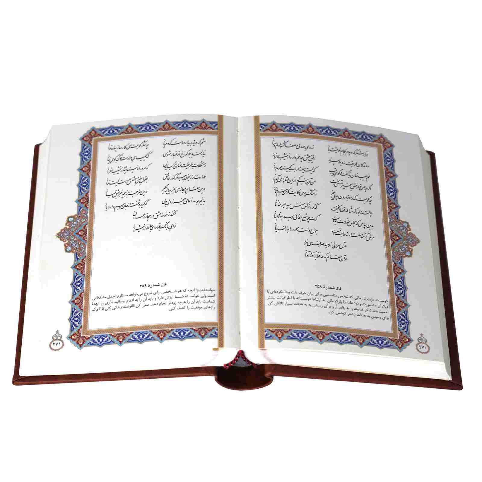 The Divan & Fal-E Hafez Shirazi Book Pocket Edition (Farsi)