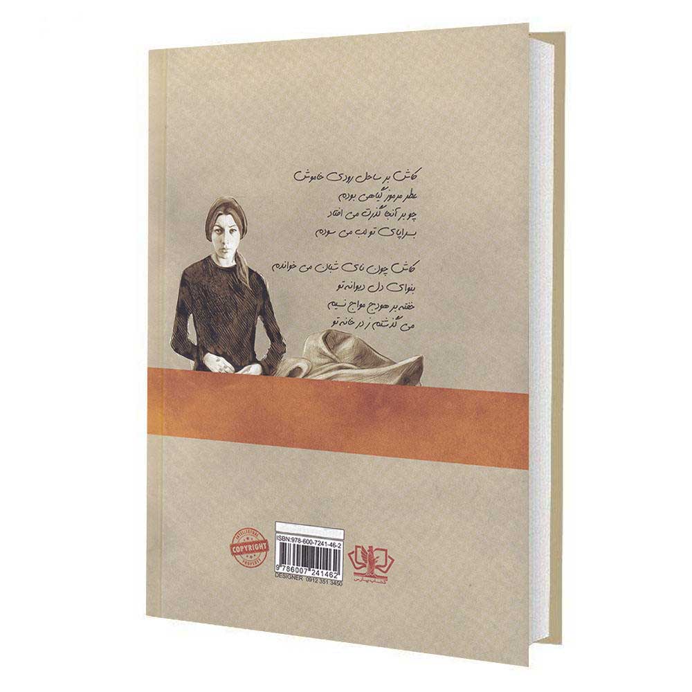 Complete Divan of Forough Farrokhzad