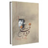 Complete Divan of Forough Farrokhzad