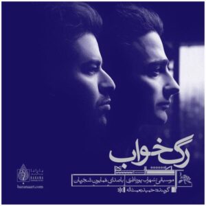 Rage Khab Music Album by Homayoun Shajarian