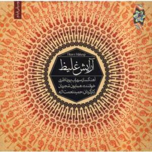 Arayeshe Ghaliz Music Album Homayoun Shajarian