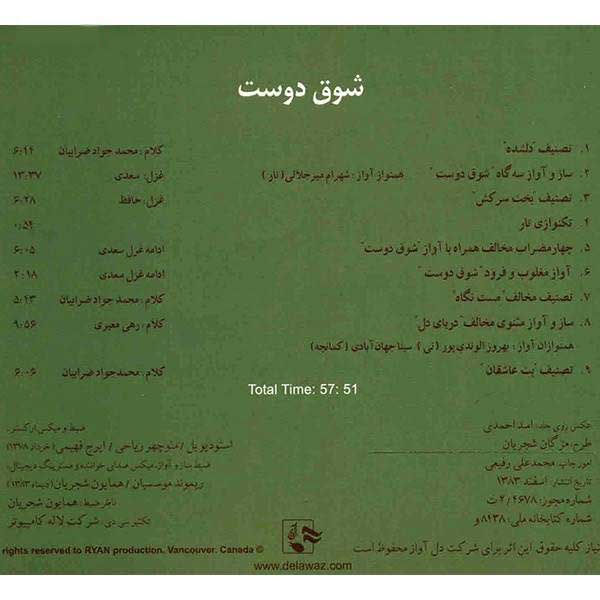 Shoghe Doost Music Album by Homayoun Shajarian