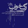 Rage Khab Music Album by Homayoun Shajarian