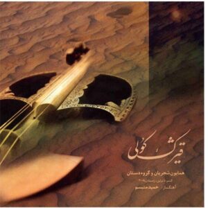 Gheyzhake Koli Album by Homayoun Shajarian