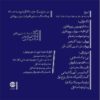 Rage Khab Music Album by Homayoun Shajarian